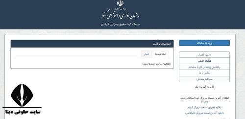 سامانه ثبت حقوق و مزایا